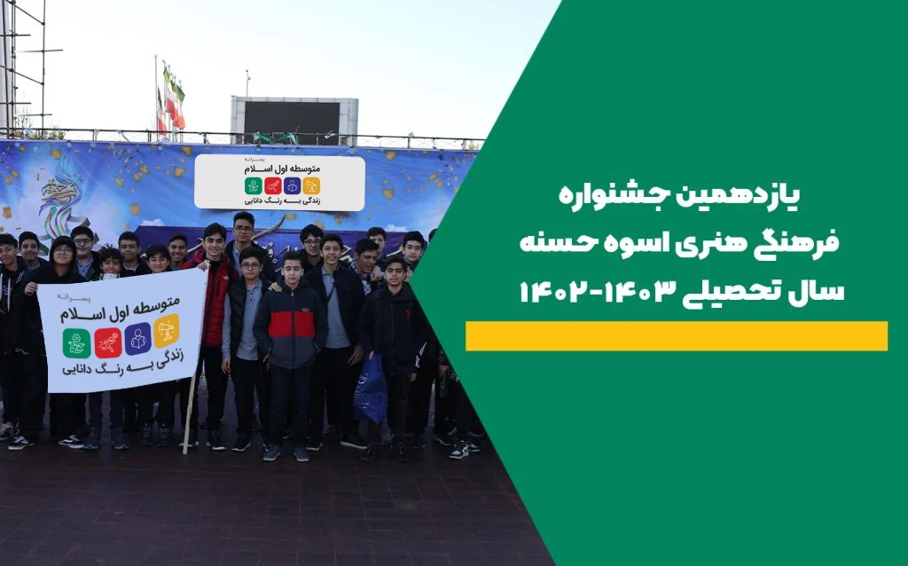 جنشواره اسوه