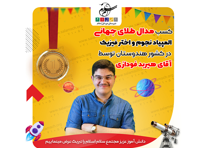 اول جهانی فیزیک